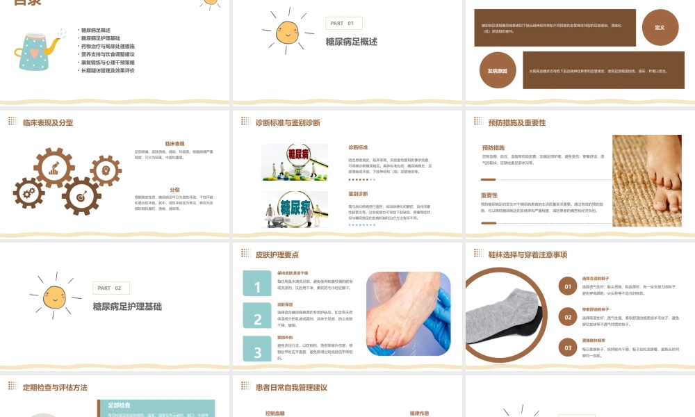 糖尿病足护理与管理