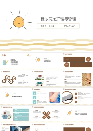 糖尿病足护理与管理