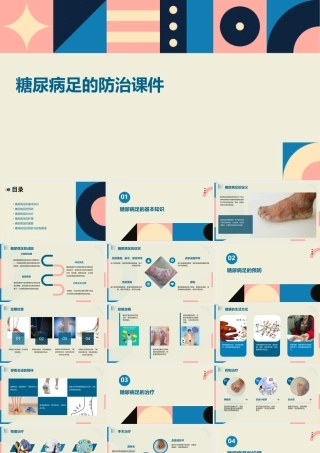 糖尿病足的防治课件