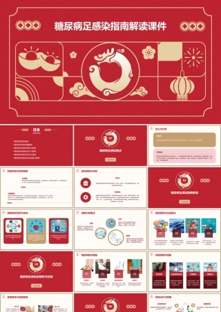 糖尿病足感染指南解读课件