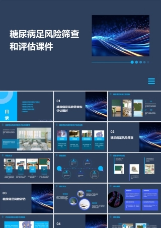 糖尿病足风险筛查和评估课件