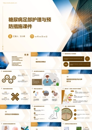 糖尿病足部护理与预防措施课件
