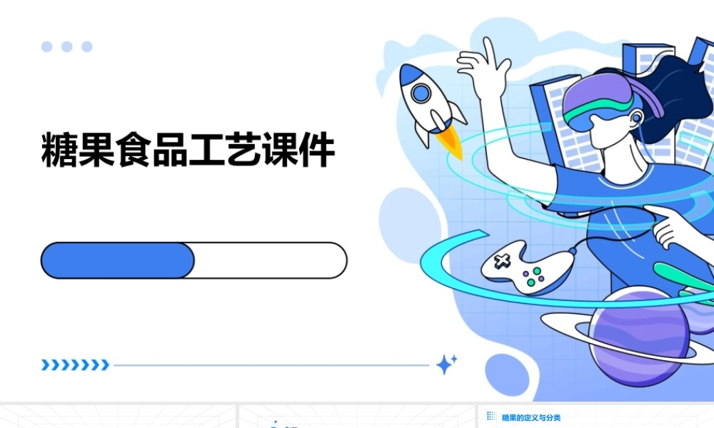 糖果食品工艺课件
