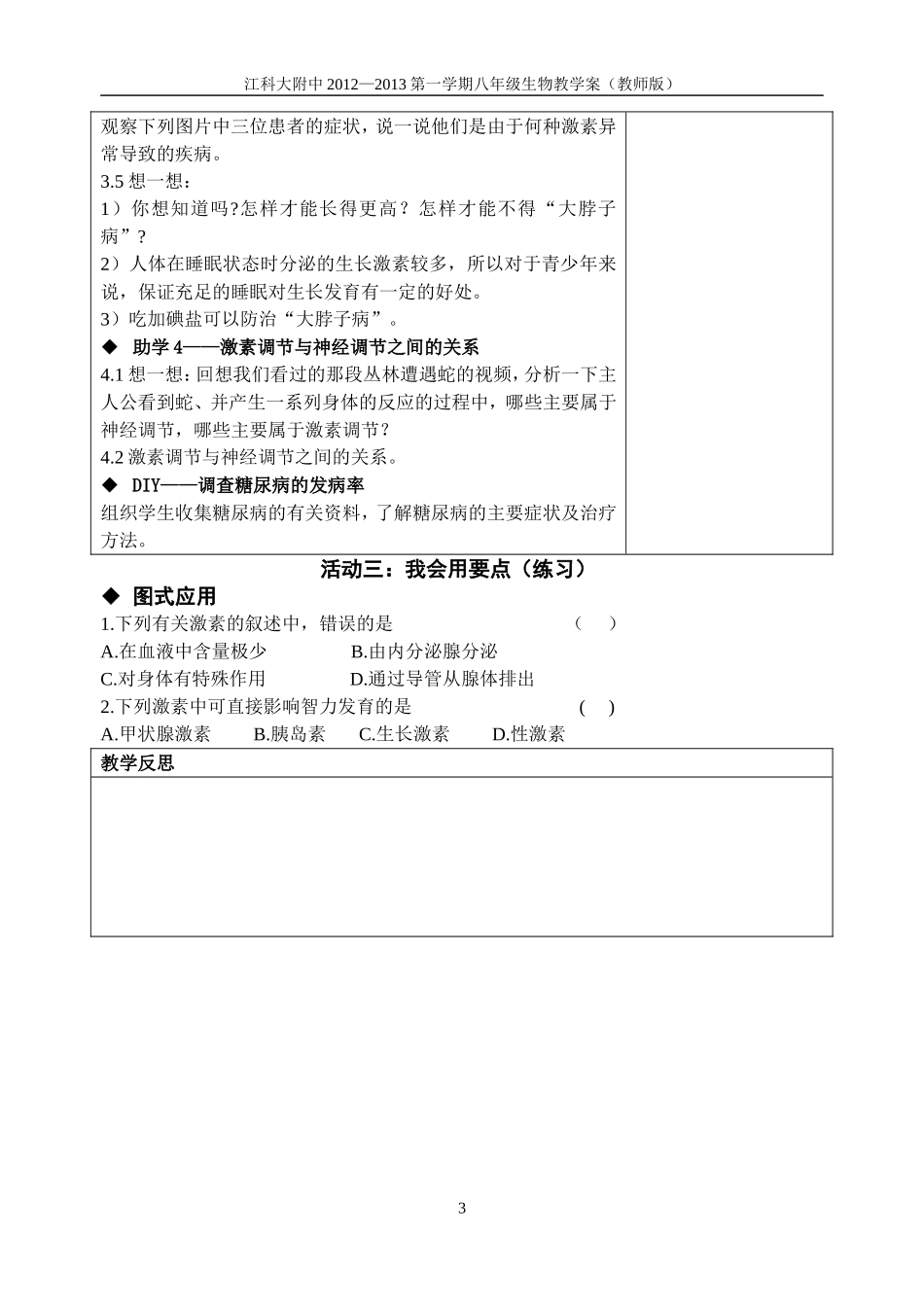 人体的激素调节第课时教师版_第3页