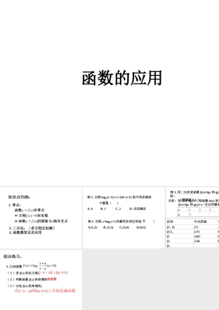 数学人教版必修1B 函数的应用ppt 课件