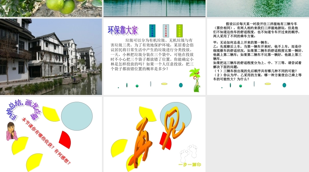 九年级数学下册 23(概率的简单应用)课件 浙教版 课件