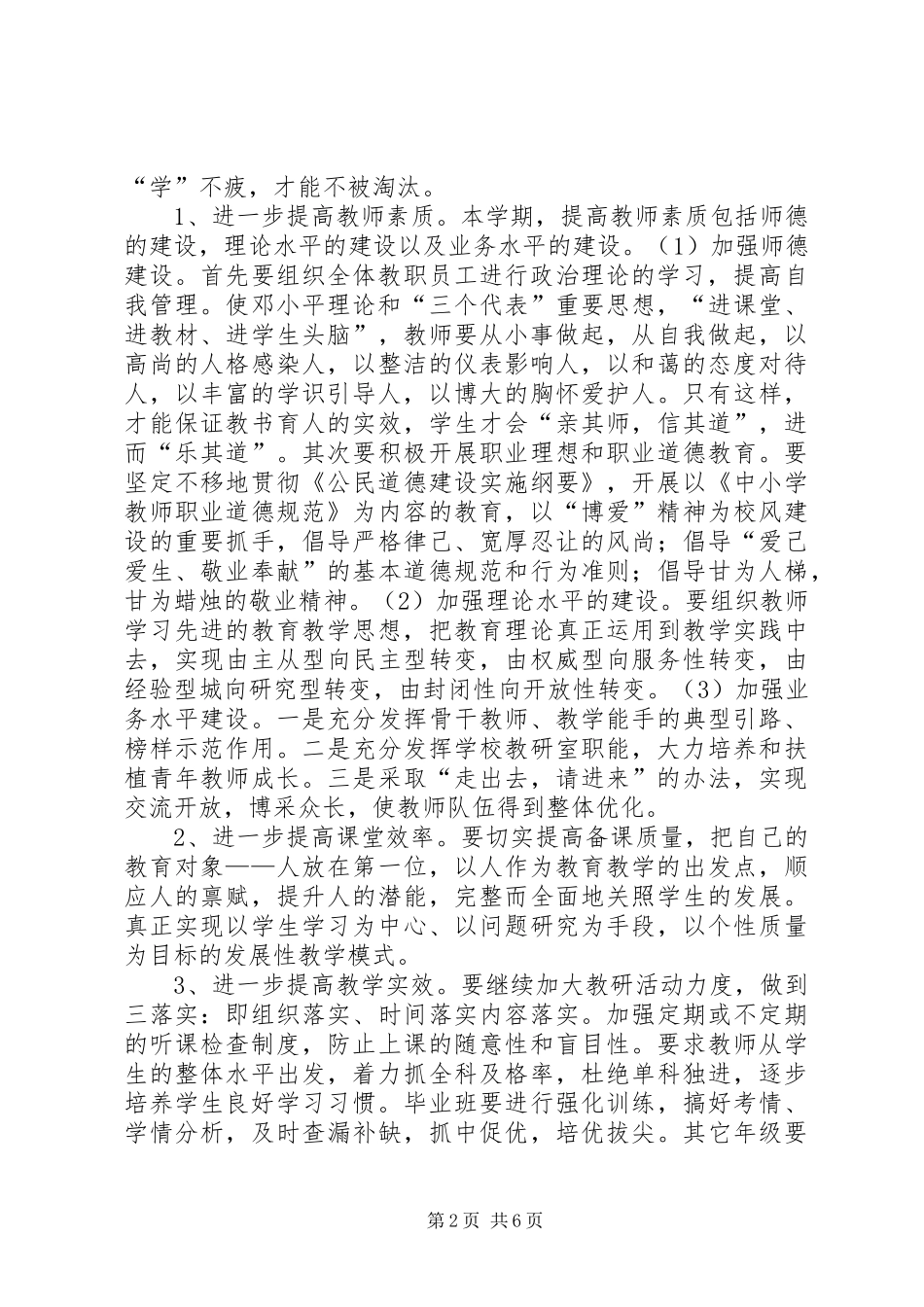 学校春季工作计划_第2页
