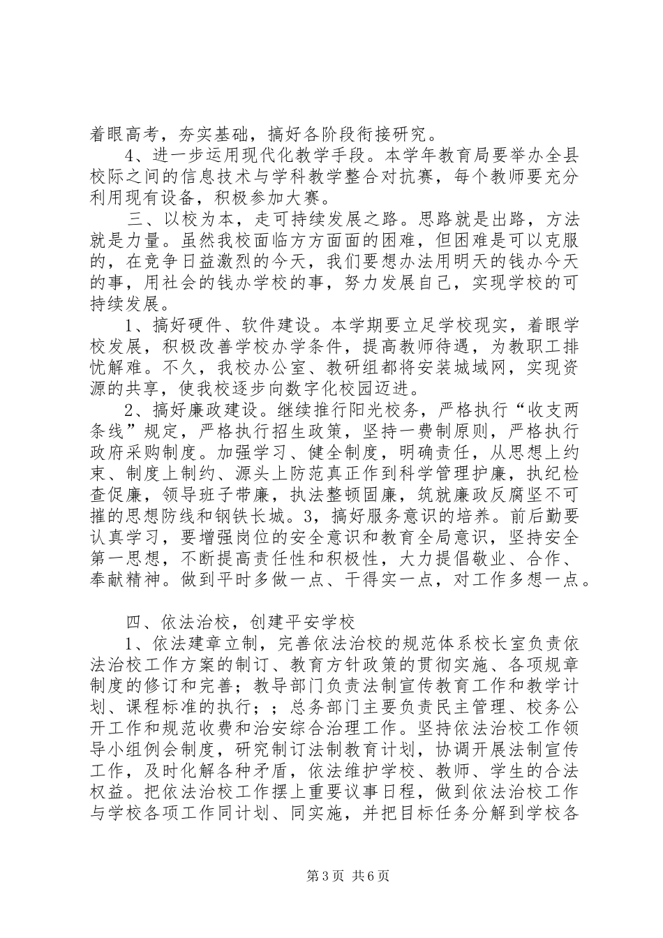 学校春季工作计划_第3页
