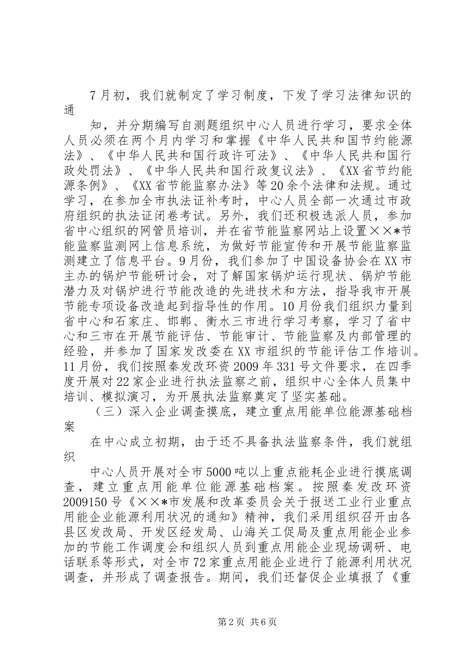 节能监测工作总结及工作计划_第2页