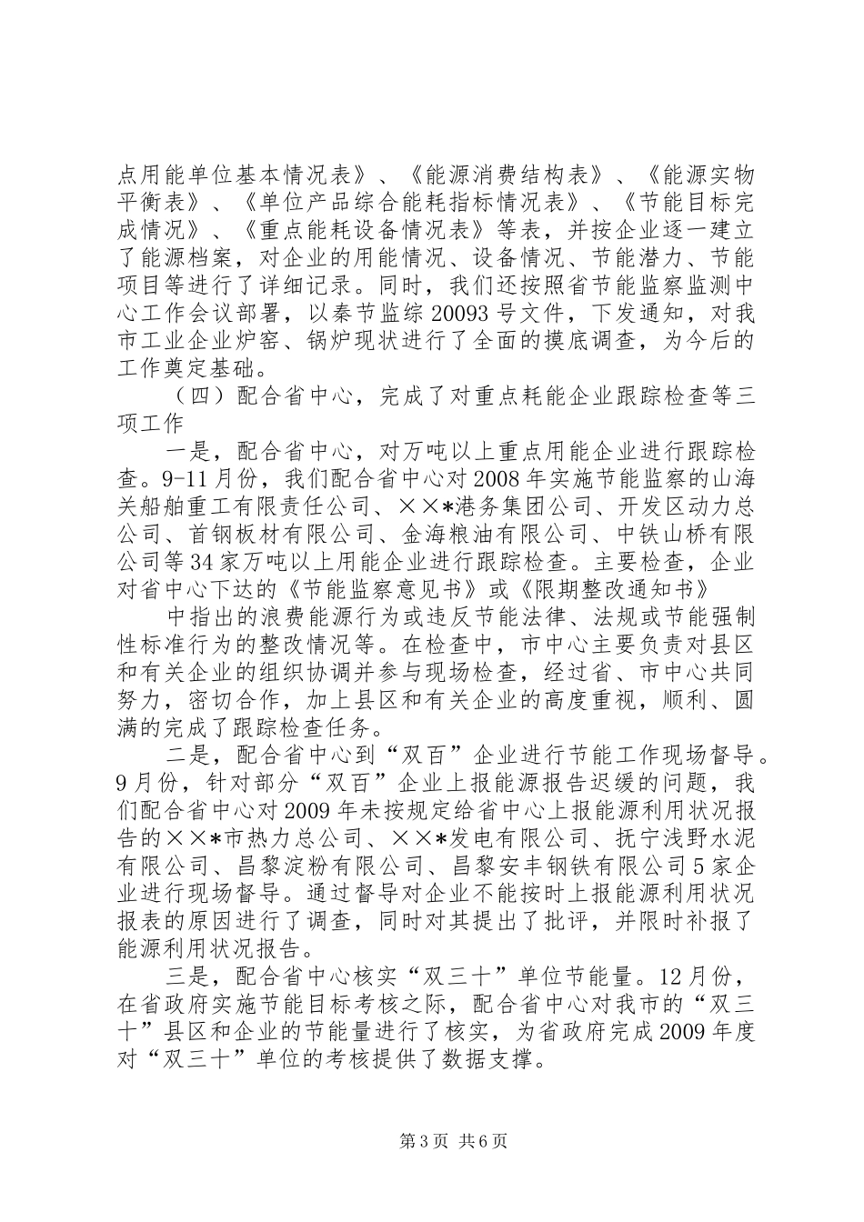 节能监测工作总结及工作计划_第3页