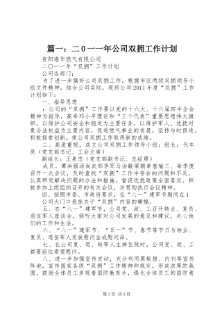 篇一：二0一一年公司双拥工作计划