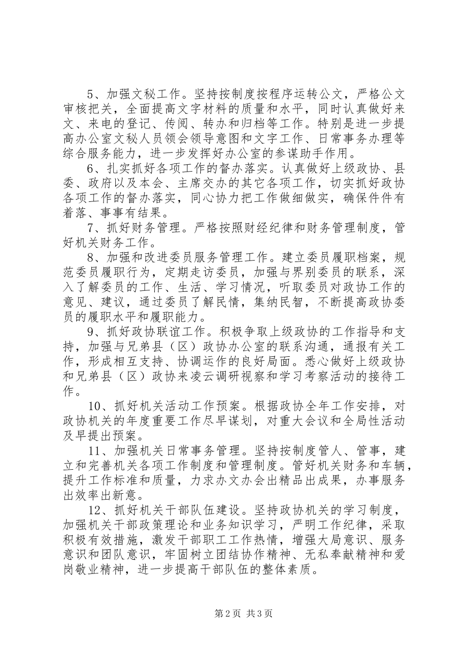 机关办公室工作计划_第2页