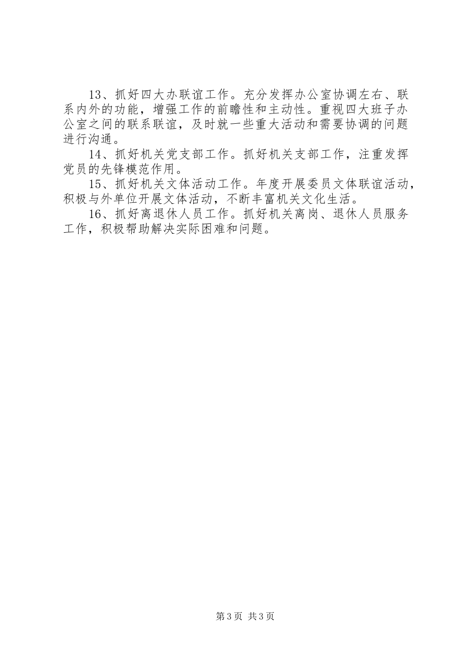 机关办公室工作计划_第3页