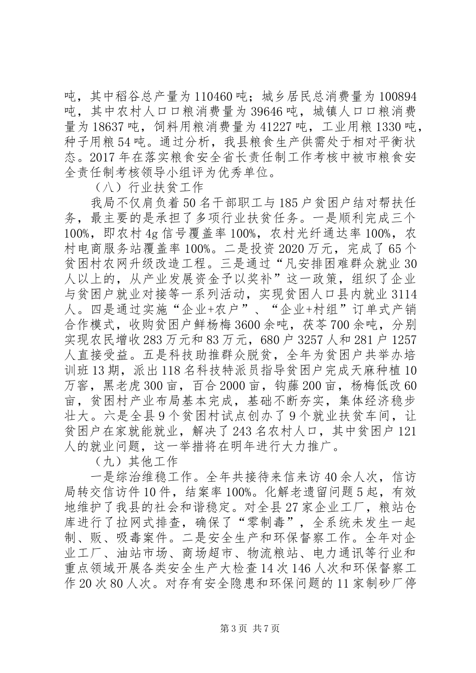 粮食局XX年工作总结和XX年工作计划_第3页