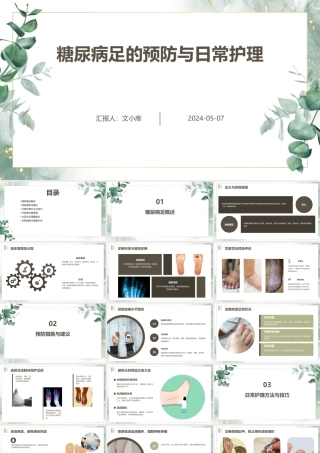 糖尿病足的预防与日常护理