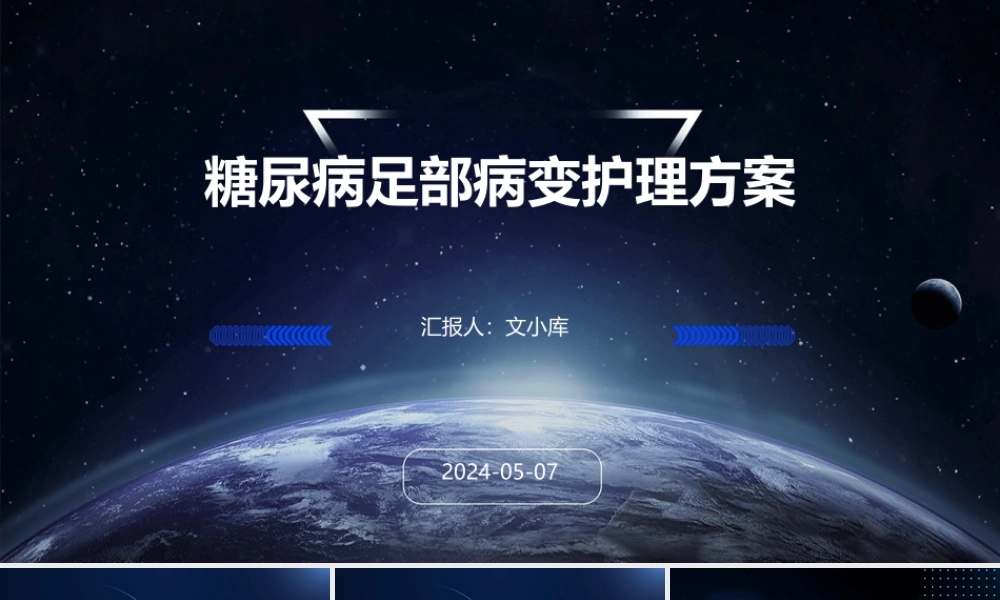 糖尿病足部病变护理方案