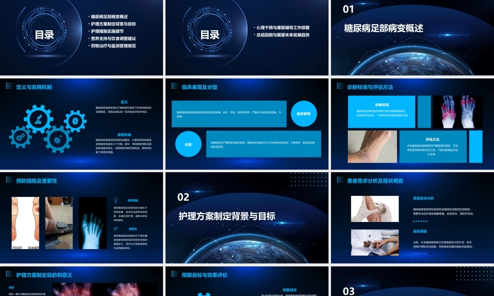 糖尿病足部病变护理方案