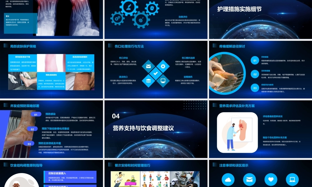 糖尿病足部病变护理方案