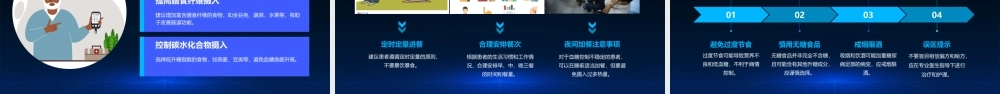糖尿病足部病变护理方案