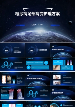 糖尿病足部病变护理方案