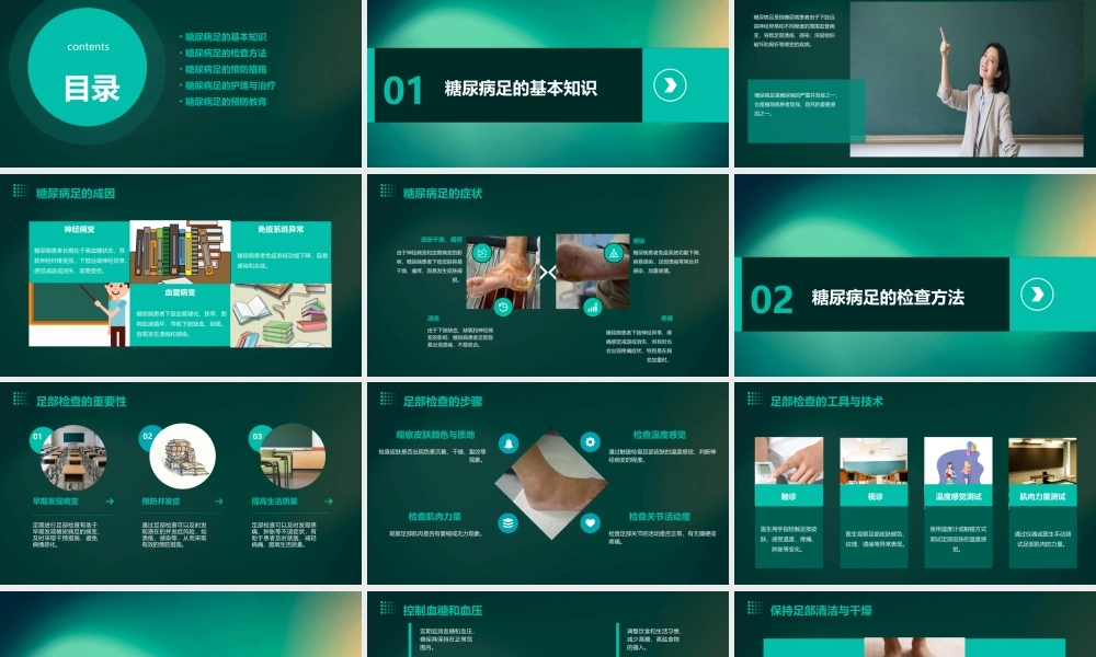 糖尿病足的检查与预防课件