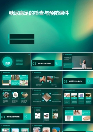 糖尿病足的检查与预防课件