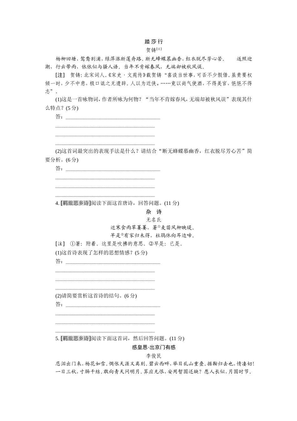 综合提能练(一～二)古诗歌阅读_第2页