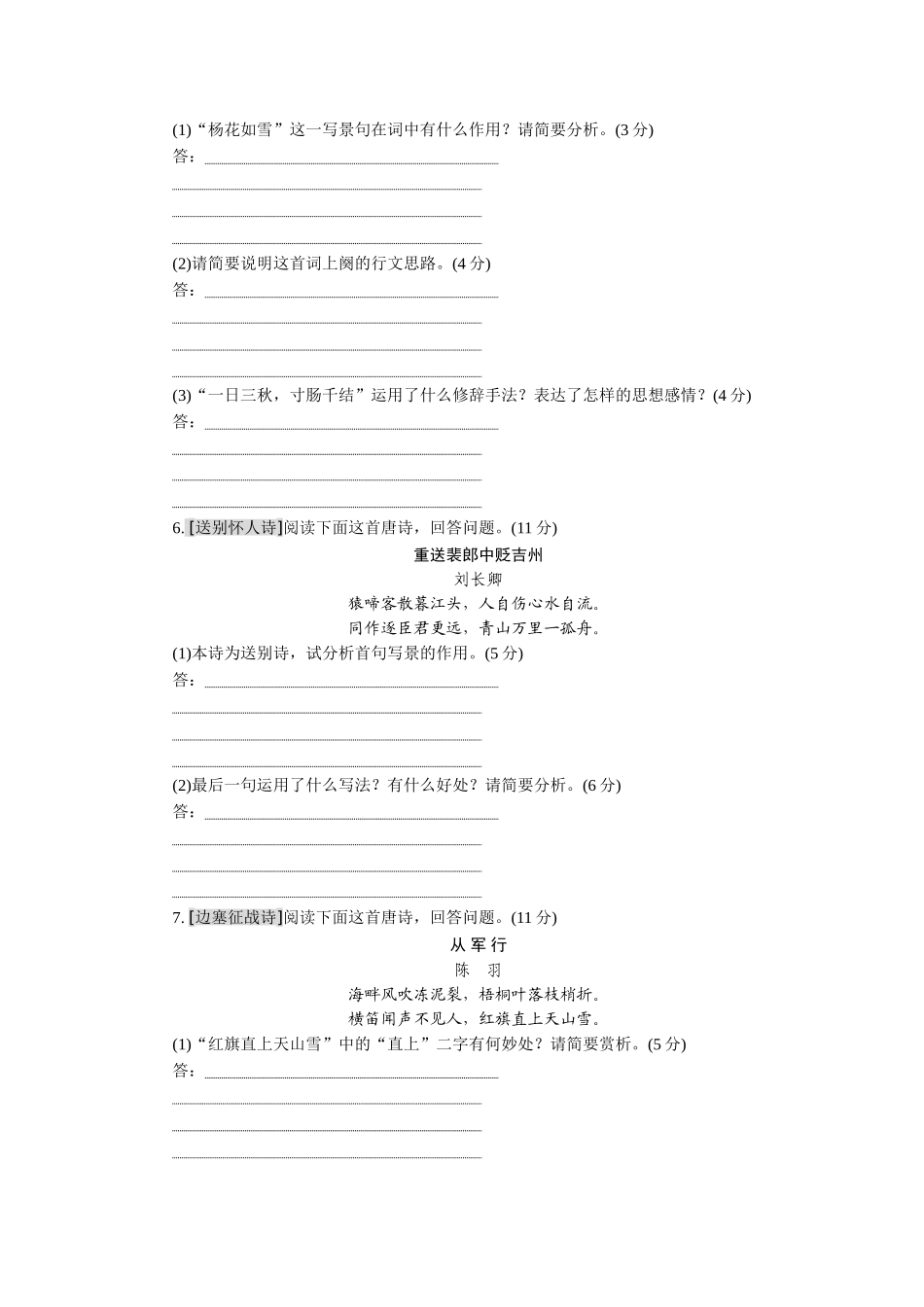 综合提能练(一～二)古诗歌阅读_第3页