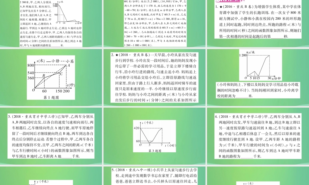 中考数学复习 第三轮 压轴题突破 重难点突破二 路程 时间 函数图象的实际应用(精练)课件
