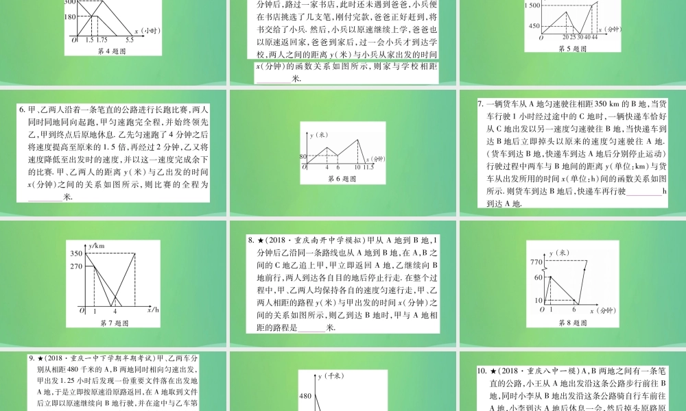中考数学复习 第三轮 压轴题突破 重难点突破二 路程 时间 函数图象的实际应用(精练)课件