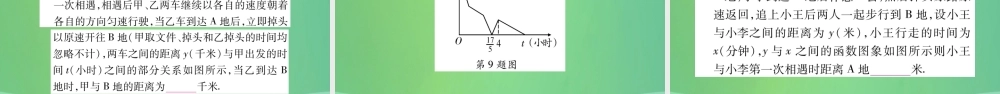 中考数学复习 第三轮 压轴题突破 重难点突破二 路程 时间 函数图象的实际应用(精练)课件