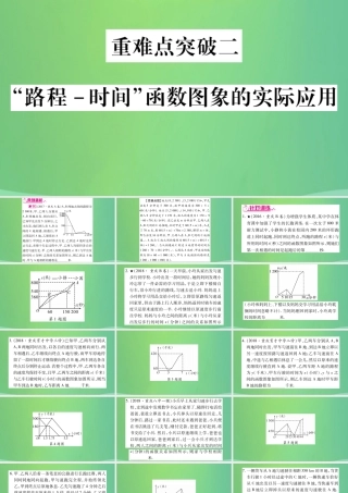 中考数学复习 第三轮 压轴题突破 重难点突破二 路程 时间 函数图象的实际应用(精练)课件