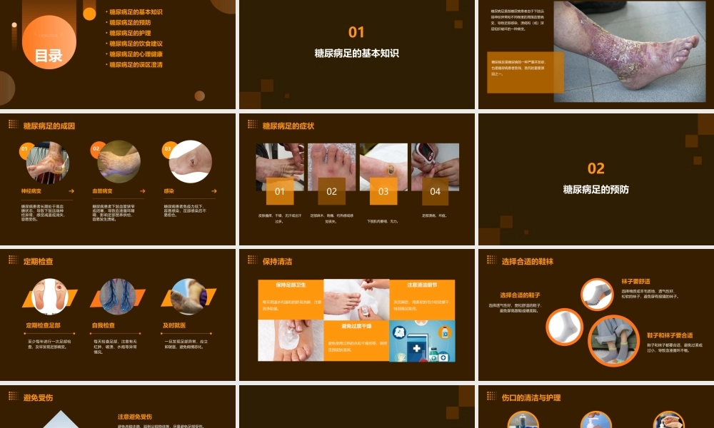 糖尿病足健教课件
