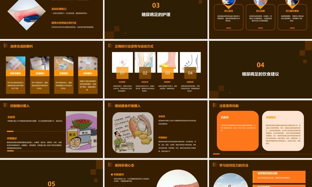 糖尿病足健教课件