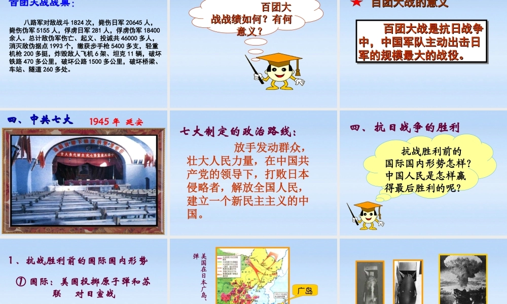 八年级历史上册 第16课(血肉筑长城)课件 人教新课标版 课件