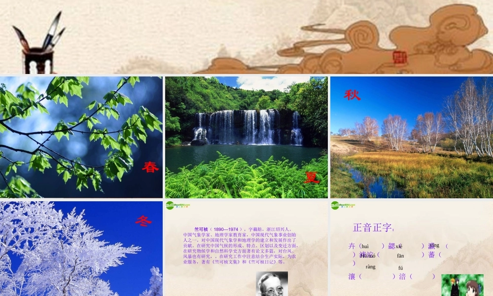 七年级语文下册 (唐宋大诗人诗中的物候)课件 鄂教版 课件