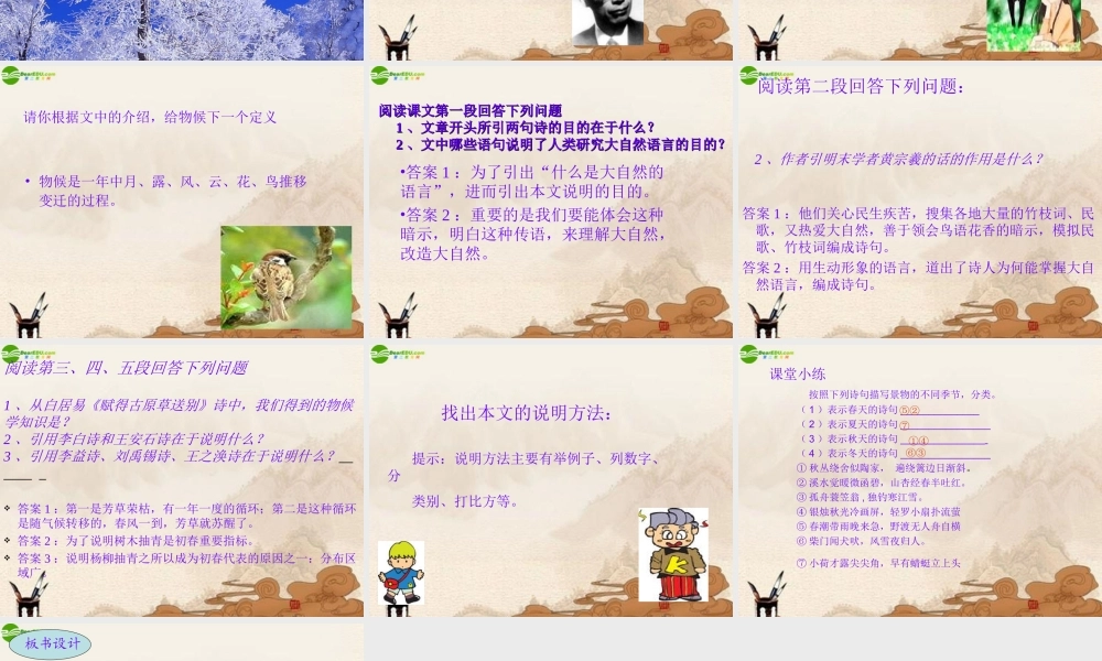 七年级语文下册 (唐宋大诗人诗中的物候)课件 鄂教版 课件