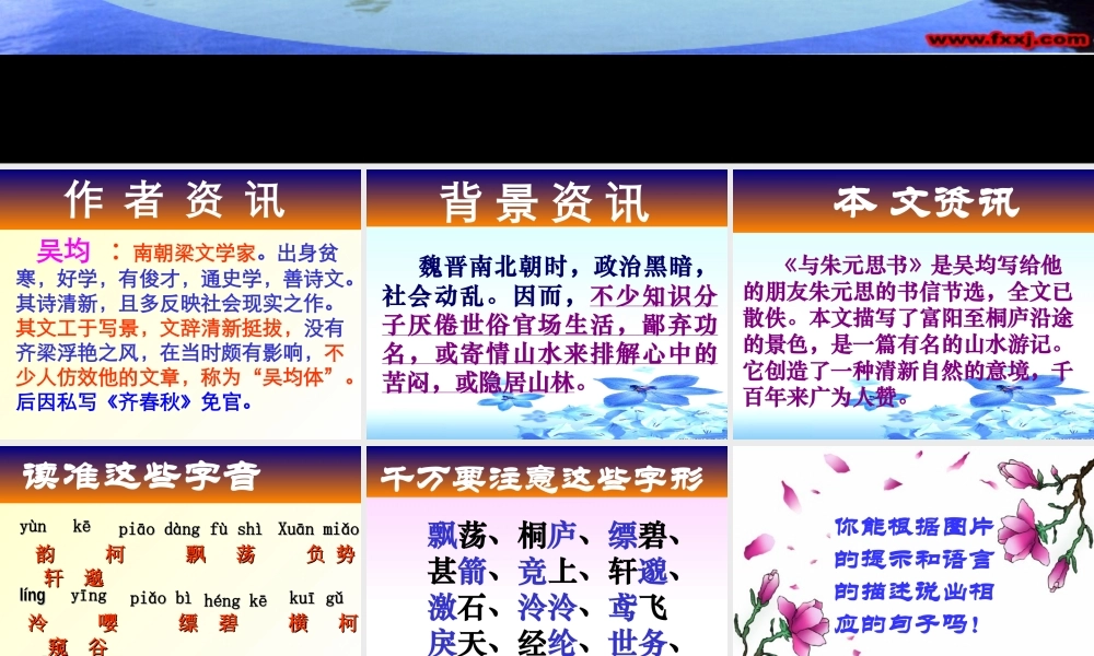 九年级语文苏教版上册 与朱元思书 PPT 课件