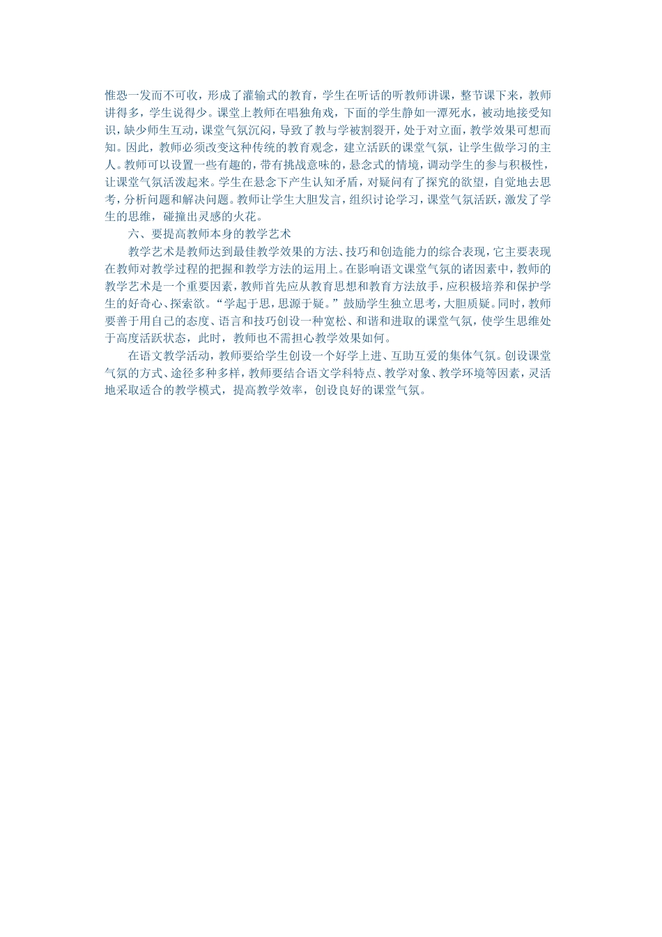 小学语文课堂气氛的营造方法_第2页