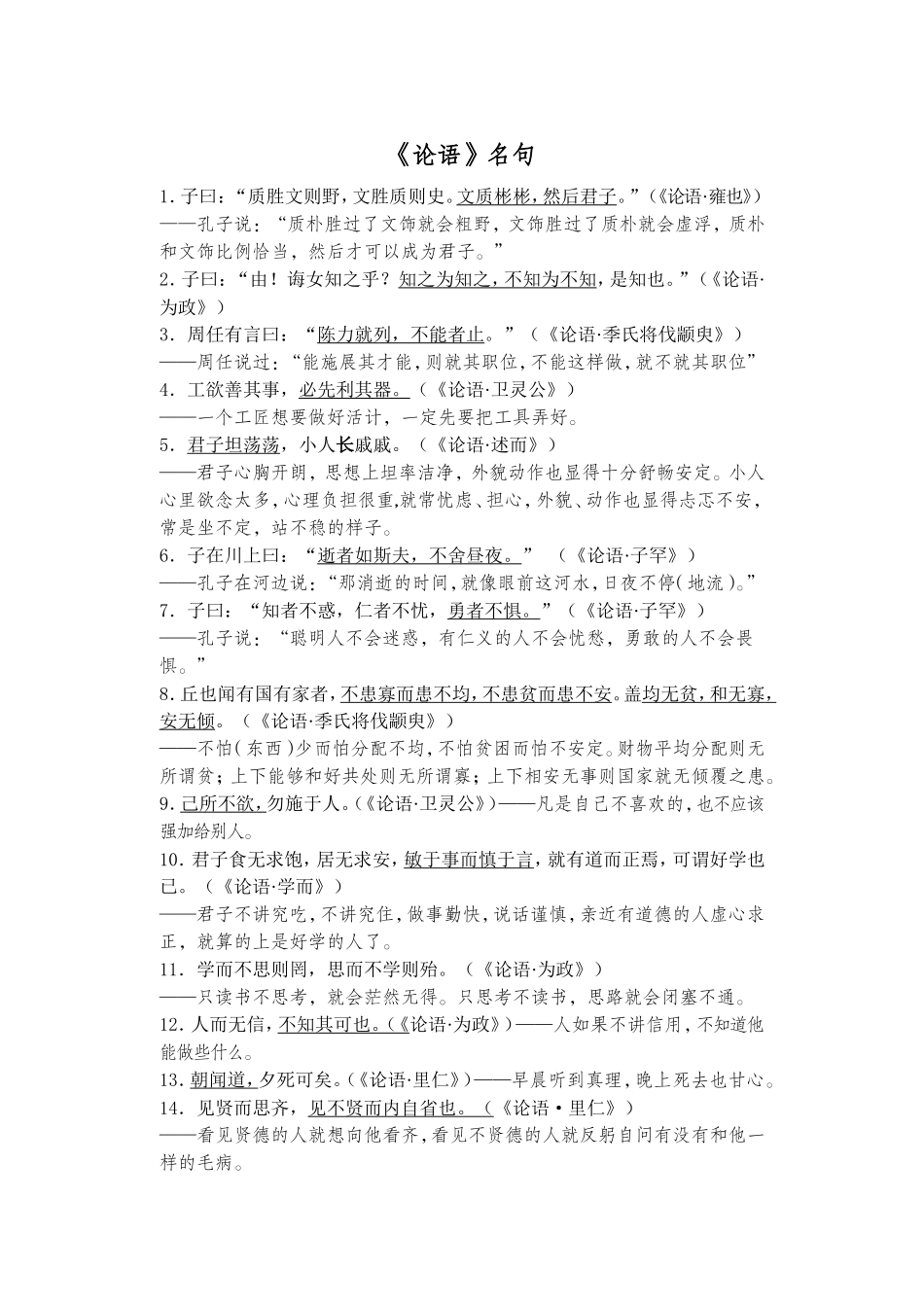 《论语》名句_第1页