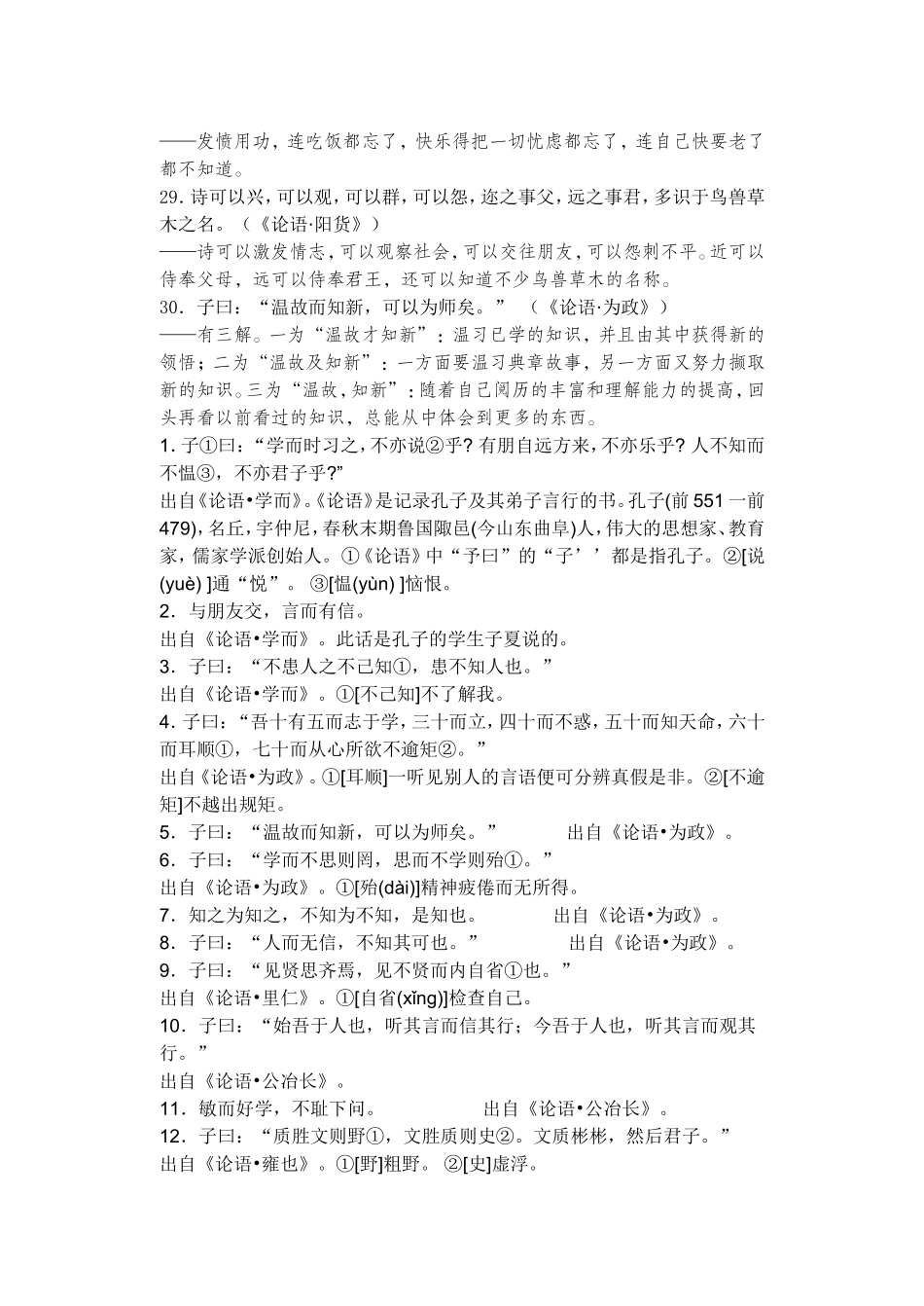 《论语》名句_第3页