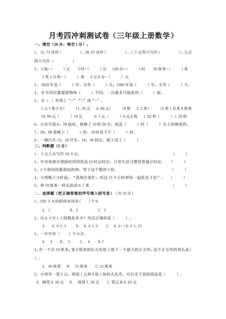 三年级数学月考试卷_第1页