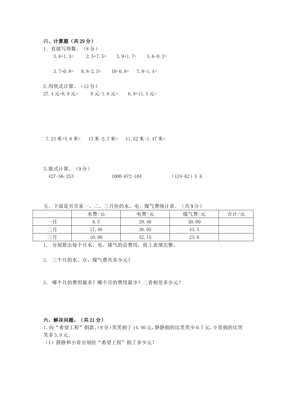 三年级数学月考试卷_第2页