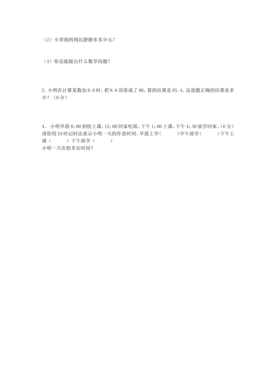 三年级数学月考试卷_第3页