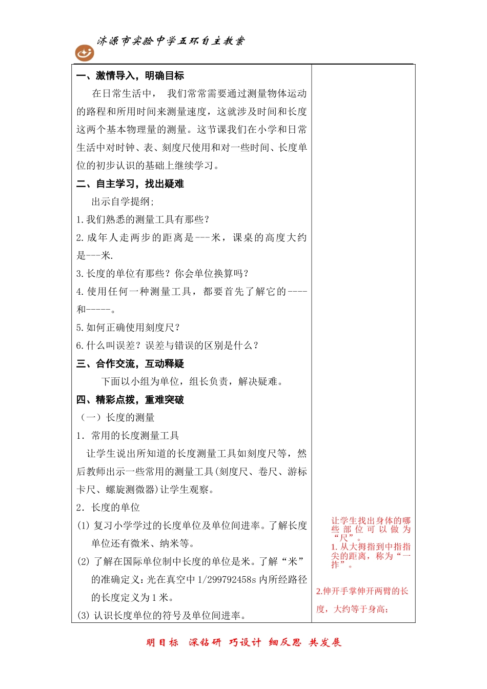 第1节长度和时间的测量_第3页