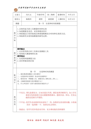 第1节长度和时间的测量
