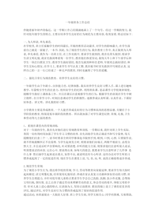一年级班务工作总结
