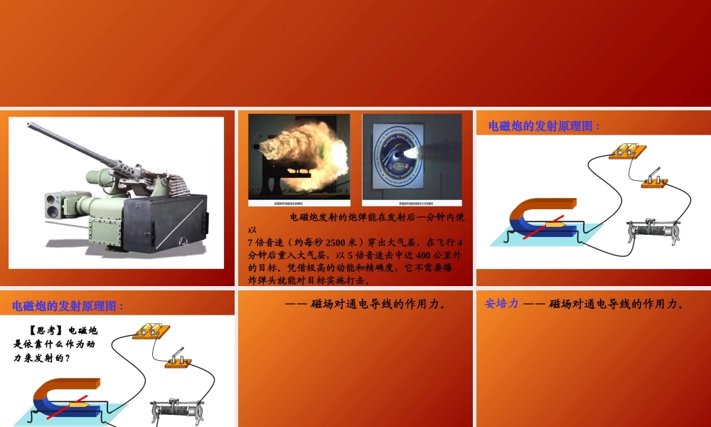 高中物理选修3-1课件：第三章第四节《通电导线在磁场中受到的力》