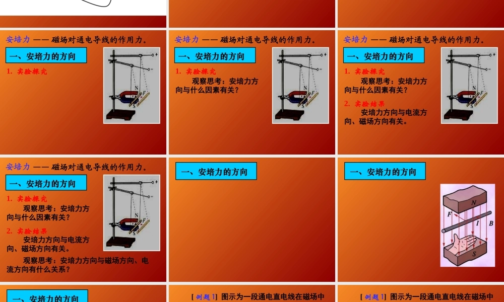 高中物理选修3-1课件：第三章第四节《通电导线在磁场中受到的力》