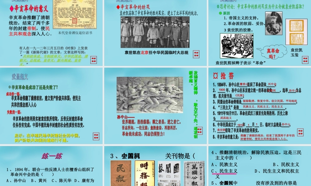 中学八年级历史上册(第8课 辛亥革命)课件 新人教版 课件